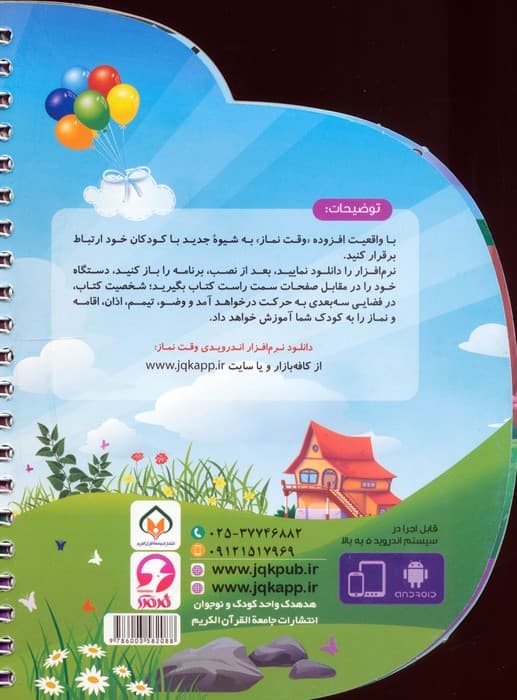 وقت نماز (با قابلیت واقعیت افزوده)،(گلاسه،سیمی)