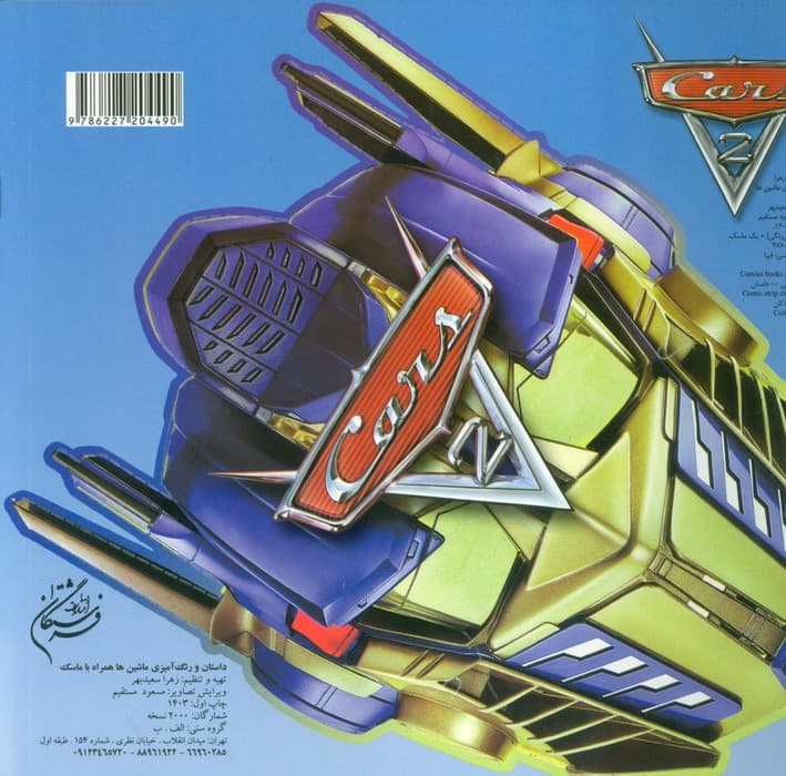 داستان و رنگ آمیزی ماشین ها (همراه با ماسک)