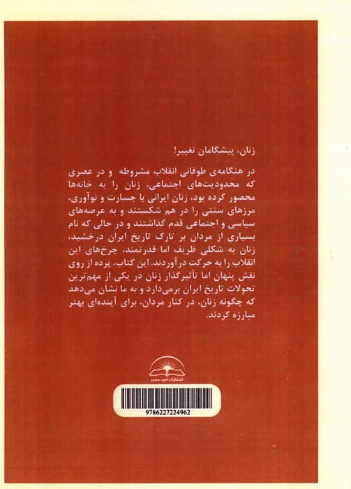 نقش زنان در انقلاب مشروطه
