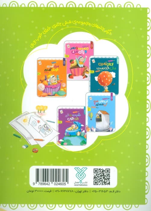 خدای خوب نی نی 2 (سه شاخه گل یه گلدون)