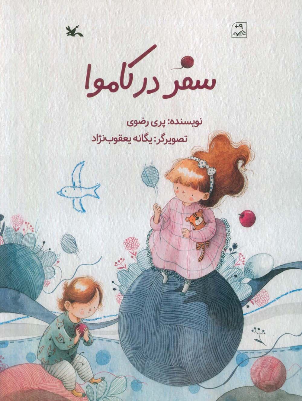 سفر در کاموا