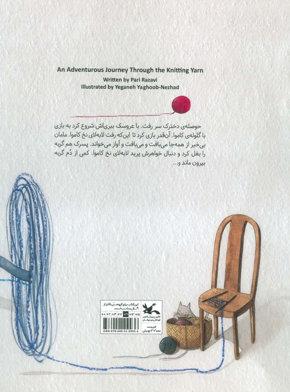 سفر در کاموا