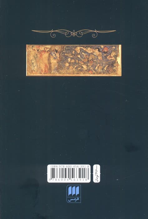 تا نجوای خدا با او (تفسیری عرفانی از 3 داستان موسی بر پایه متن قرآن)