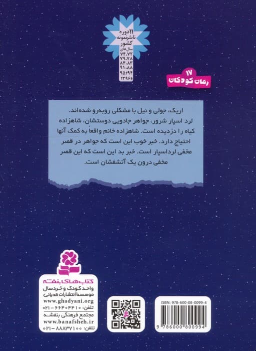 سرزمین سحرآمیز 2 (سفر به قصر آتش فشان)