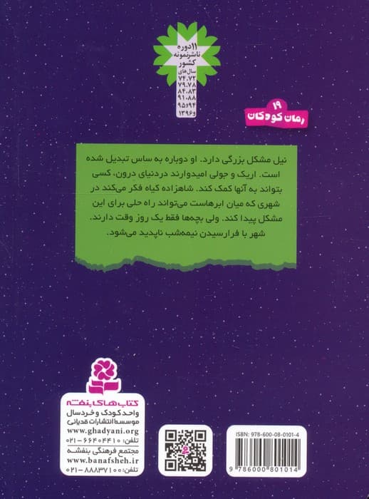 سرزمین سحرآمیز 4 (شهری میان ابرها)