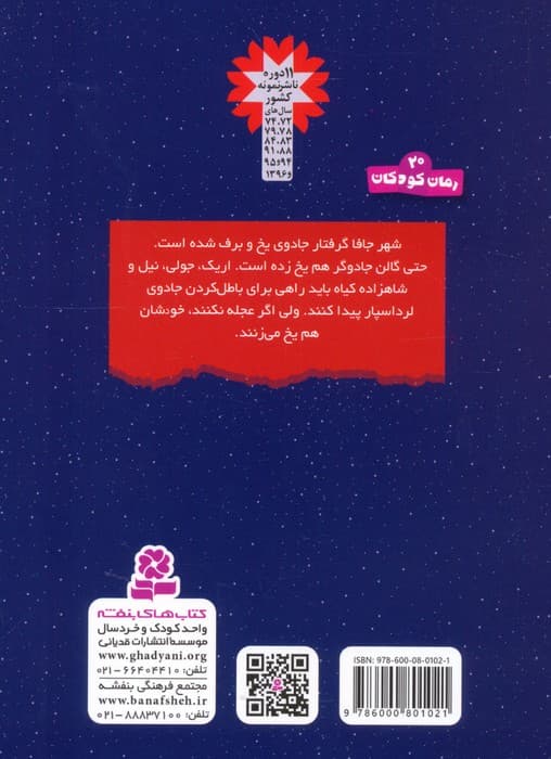 سرزمین سحرآمیز 5 (جادوی یخی)