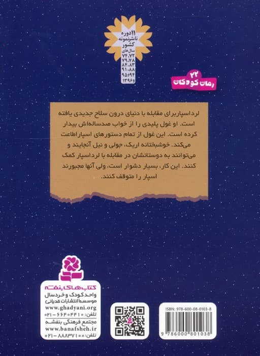 سرزمین سحرآمیز 6 (غول خفته)