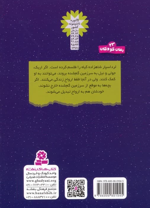 سرزمین سحرآمیز 7 (سرزمین گم شده)