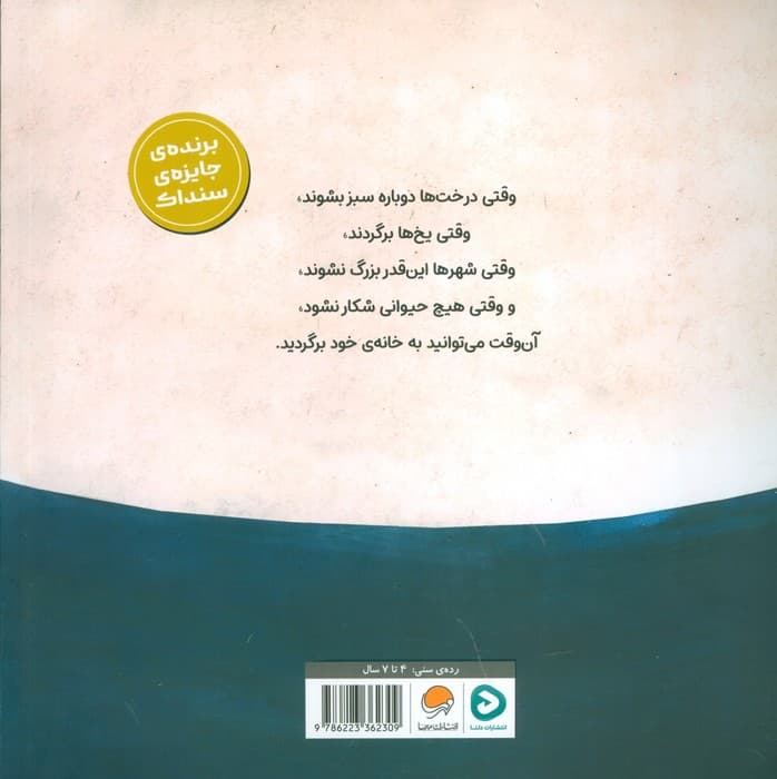 سفر به سوی خانه (گلاسه)