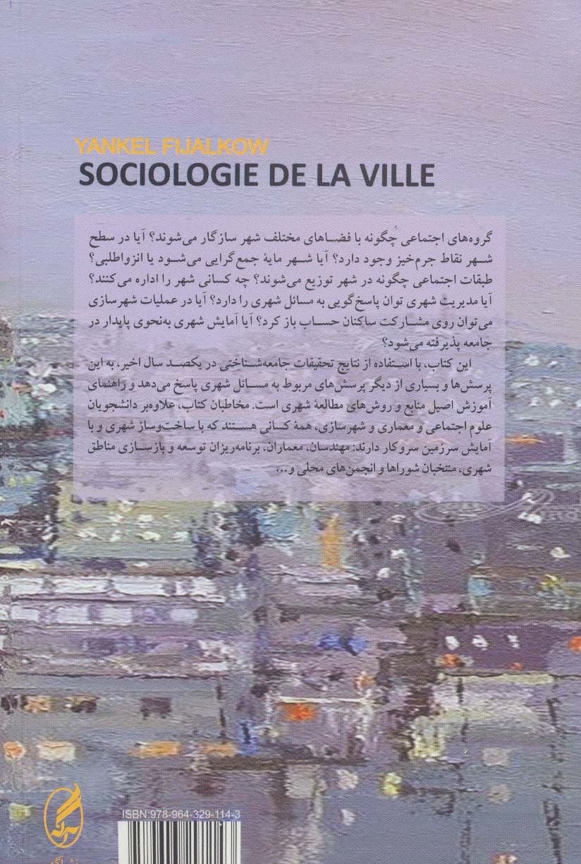 جامعه شناسی شهر