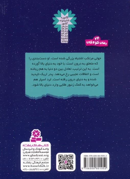 سرزمین سحرآمیز 8 (زنبور طلایی)