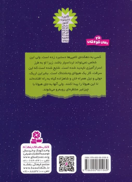 سرزمین سحرآمیز 9 (برج پادشاه الف ها)