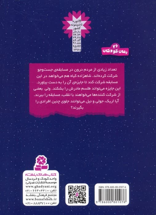 سرزمین سحرآمیز 10 (در جست و جوی ملکه)