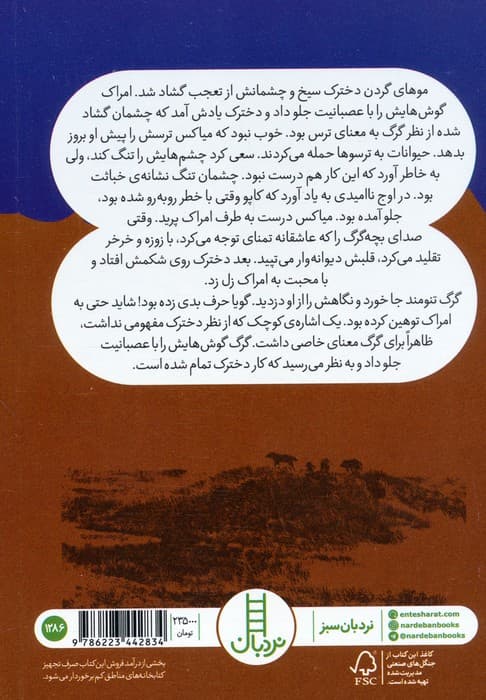 دختر گرگ ها