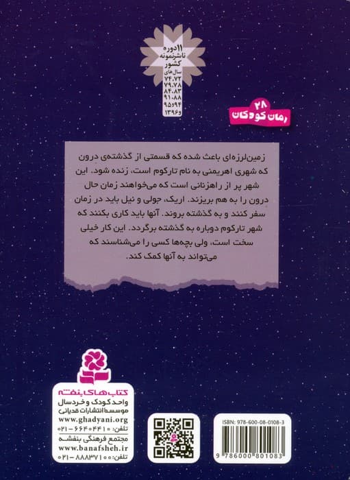 سرزمین سحرآمیز 11 (شاهین های راهزن تارکوم)