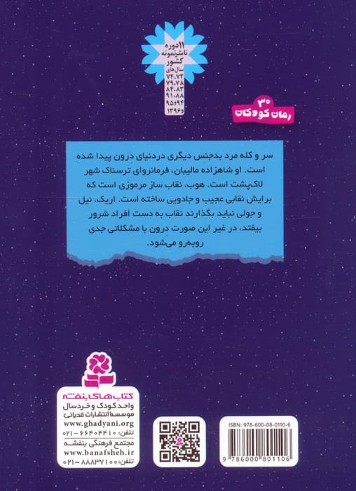 سرزمین سحرآمیز 13 (جادوی نقاب)