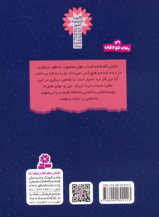 سرزمین سحرآمیز 14 (سفر با کشتی باد جافا)