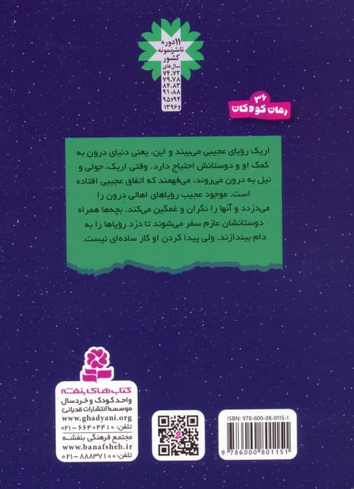 سرزمین سحرآمیز 18 (دزد رویاها)