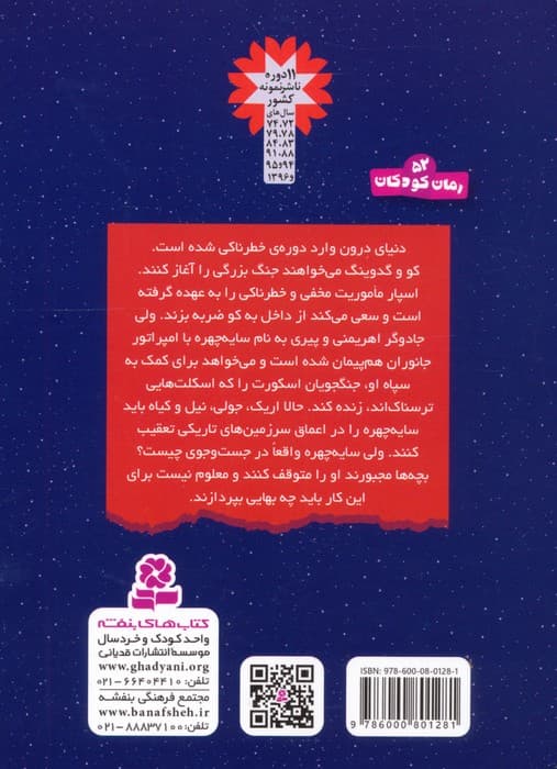 سرزمین سحرآمیز 31 (در تاریکی پانجیباره)