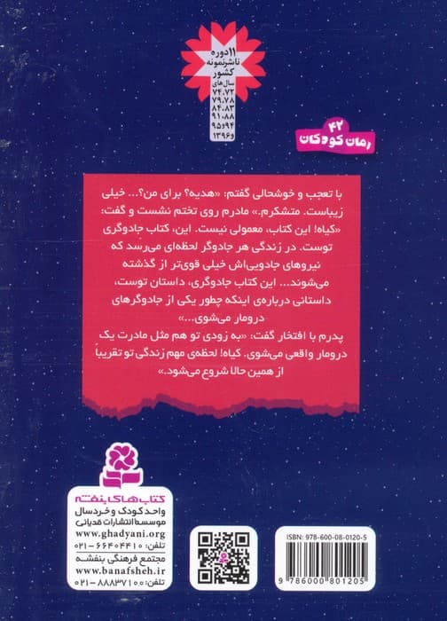 سرزمین سحرآمیز 23 (جادوگر درومار یا ساحره ی اهریمنی؟)