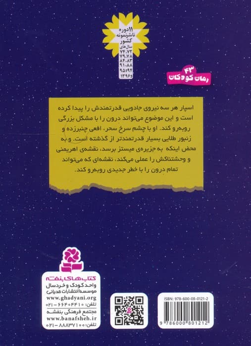 سرزمین سحرآمیز 24 (جزیره ی میستز)