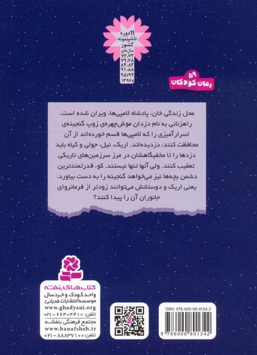 سرزمین سحرآمیز 37 (گنجینه ی اورکین ها)