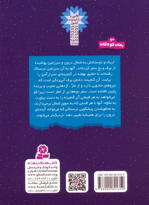 سرزمین سحرآمیز 38 (پرواز مار اژدها)