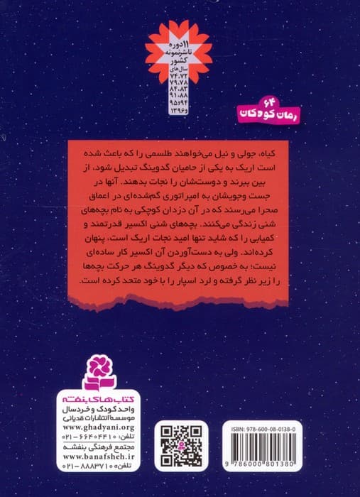 سرزمین سحرآمیز 41 (امپراتوری گم شده ی کومبا)