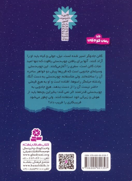 سرزمین سحرآمیز 42 (شوالیه های چوب دستی)