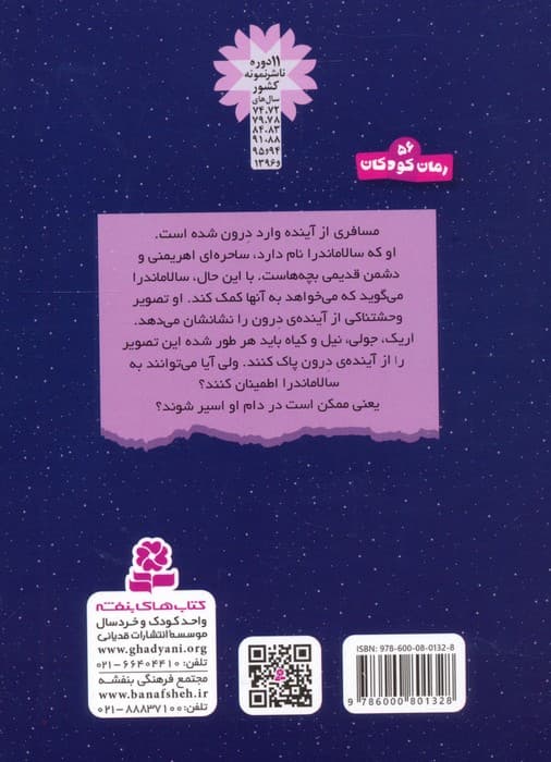 سرزمین سحرآمیز 35 (ملکه ی خارها)