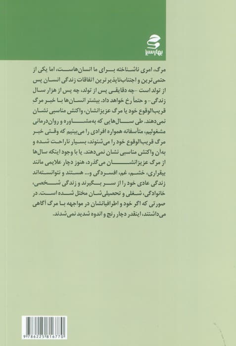 پذیرش مرگ و گذر از سوگواری