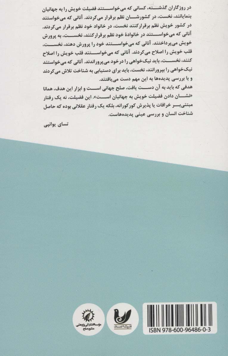 فرهنگ صلح در یونسکو (گرایش ها و چالش های عرصه جهانی)