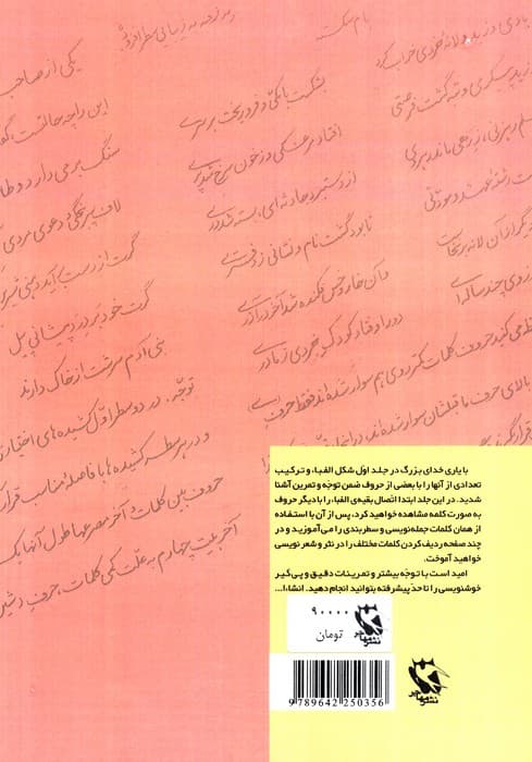 می خوام بشم خوش نویس 2 (آموزش خط تحریری)