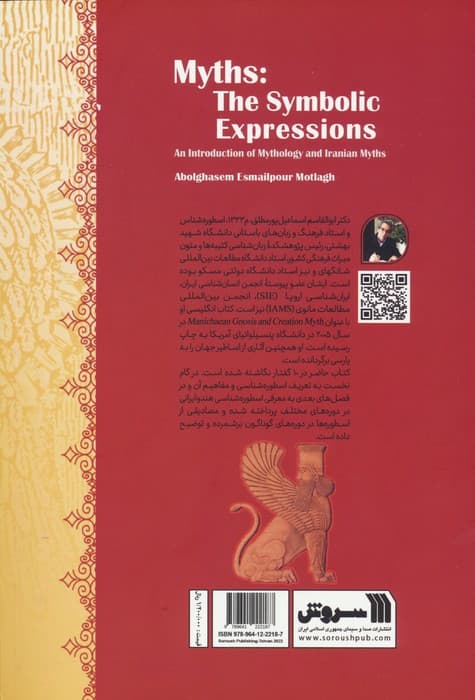 اسطوره،بیان نمادین