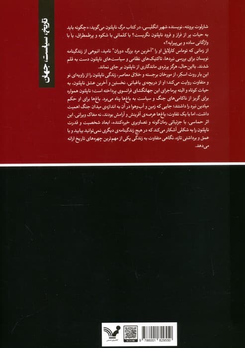 ناپلئون،باغبانی که امپراتور شد