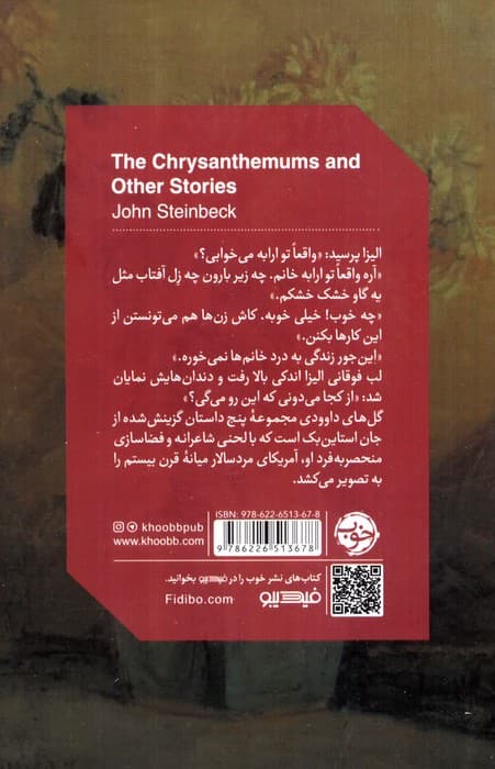 گل های داوودی و چند داستان دیگر