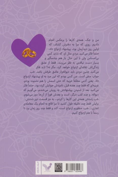 معامله ازدواج