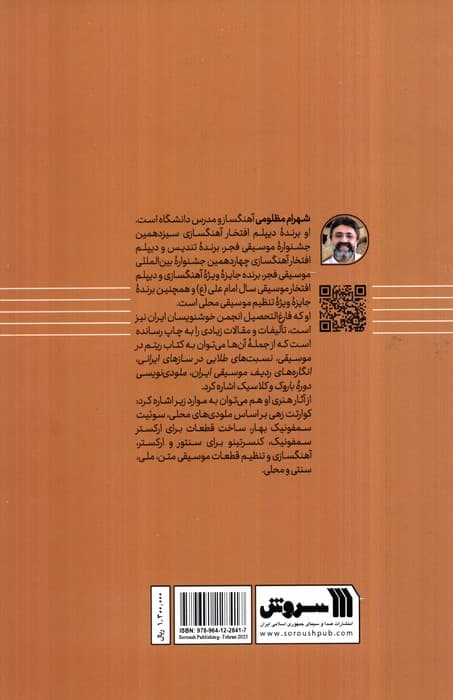 ریتم در موسیقی