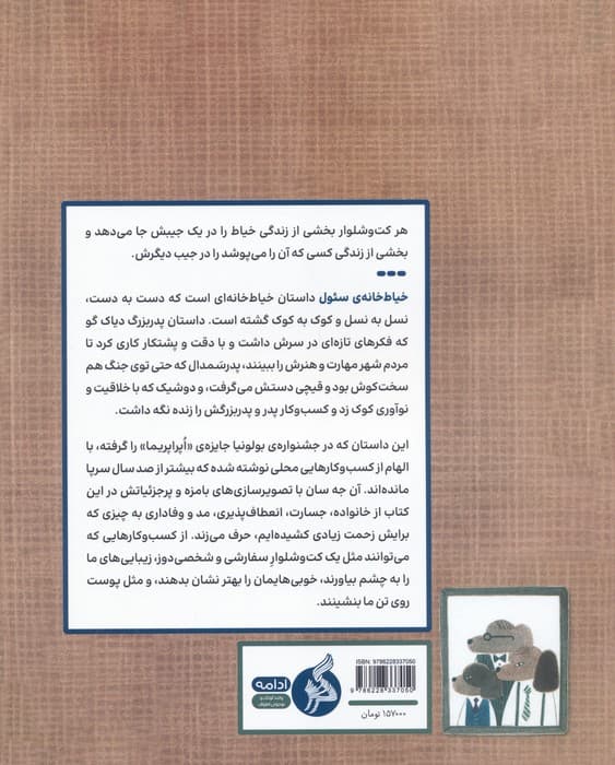 خیاط خانه ی سئول