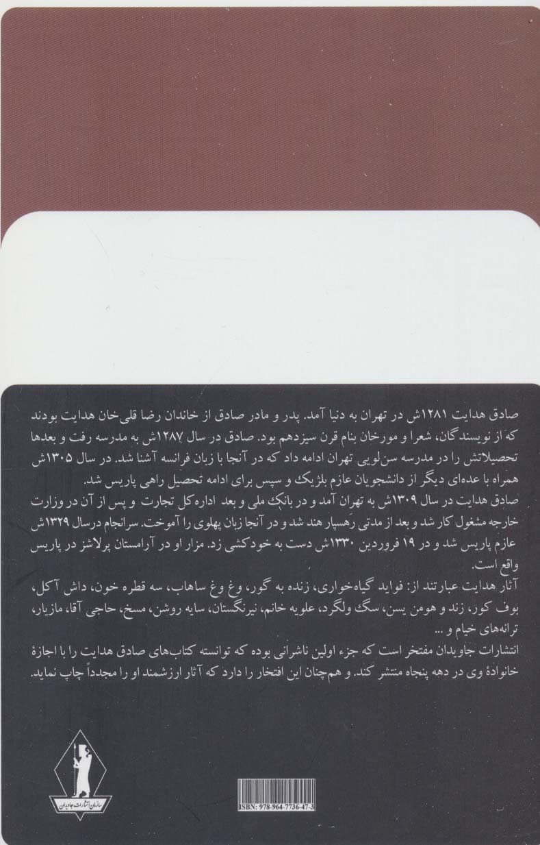 زند هومن یسن (صادق هدایت)