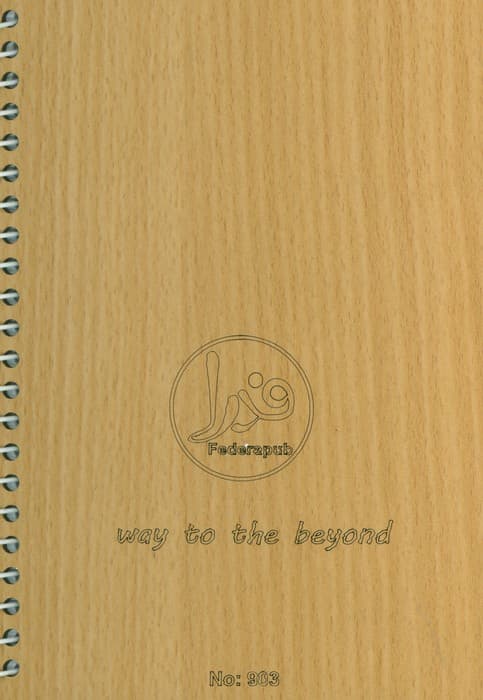 دفتر برنامه ریزی گلبرگ (پلنر سالانه،کد 903)،(سیمی،لیزری)