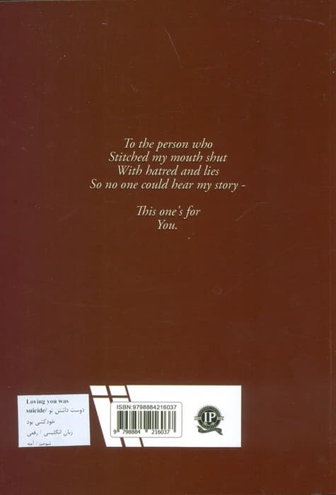 LOVING YOU WAS SUICIDE:دوست داشتن تو خودکشی بود (زبان اصلی،انگلیسی)