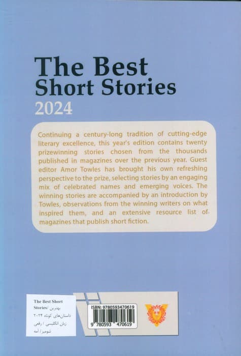 THE BEST SHORT STORIES 2024:بهترین داستان های کوتاه 2024 (زبان اصلی،انگلیسی)