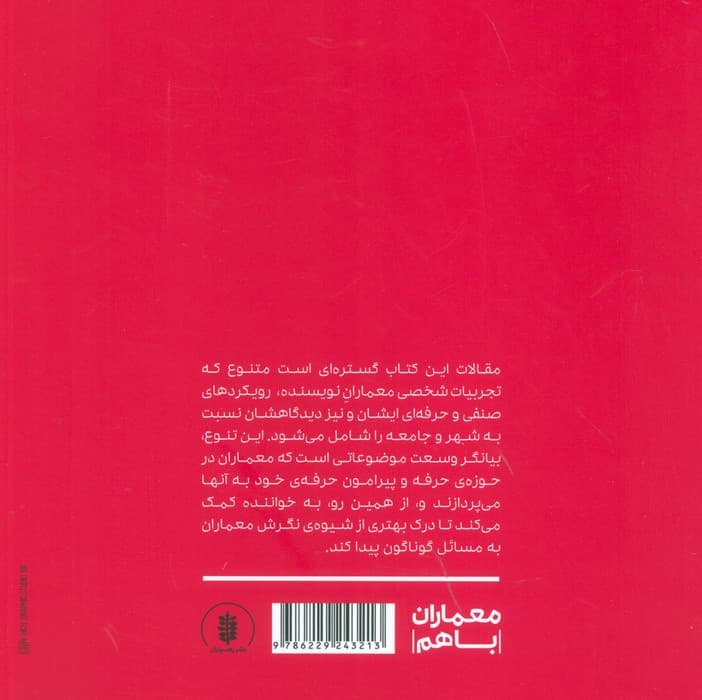 پاز 02 (کتاب سال معماران باهم)