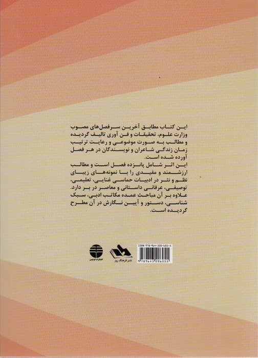 فارسی عمومی