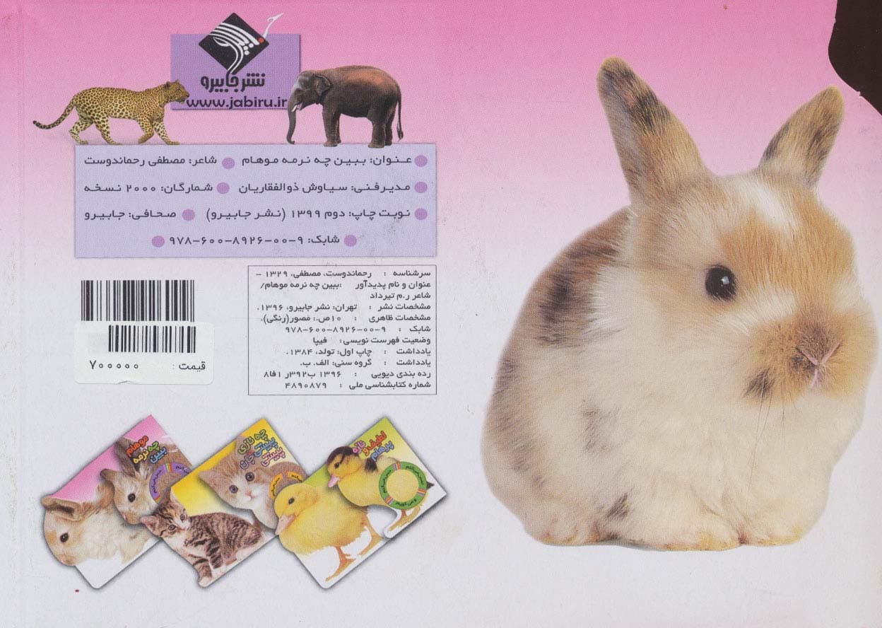 ببین چه نرمه موهام (حس می کنم،لمس می کنم:خرگوش)