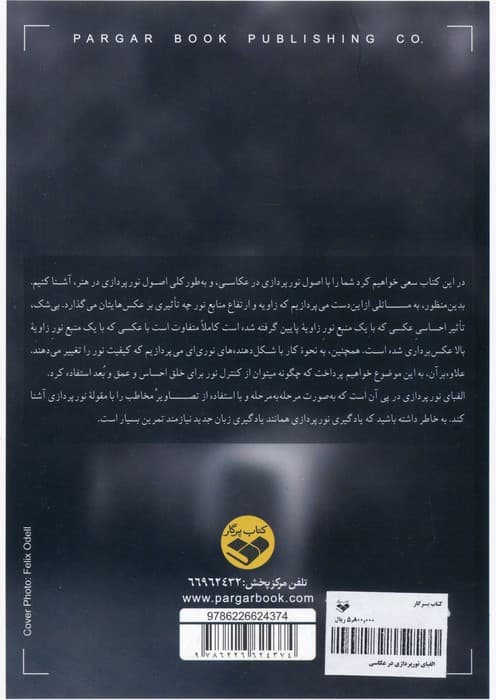 الفبای نورپردازی در عکاسی