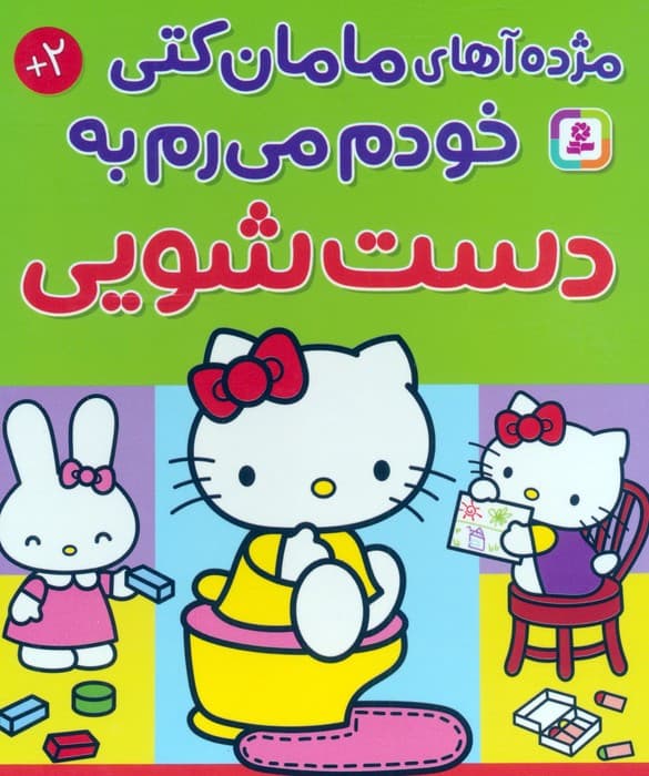 مژده آهای مامان کتی خودم میرم به دستشویی