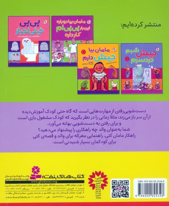 مژده آهای مامان کتی خودم میرم به دستشویی