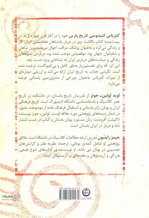 پرسیکا (داستان های مشرق زمین،تاریخ شاهنشاهی پارس به روایت کتزیاس)